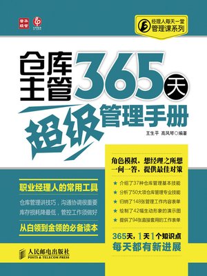 cover image of 仓库主管365 天超级管理手册